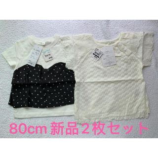 2枚セット西松屋 ベビー　トップス　Tシャツ80cm綿100％子供服 半袖(Ｔシャツ)