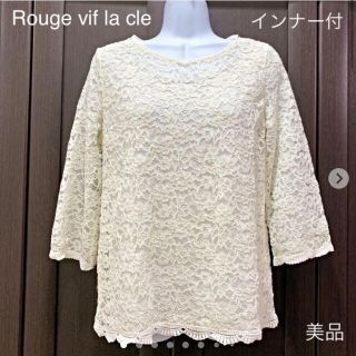 ルージュヴィフラクレ(Rouge vif la cle)の【美品】ルージュヴィフラクレ インナー付ブラウス(シャツ/ブラウス(長袖/七分))