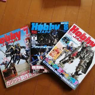 ホビージャパン(HobbyJAPAN)の月刊ホビージャパン2010年7月〜9月号 3冊(アート/エンタメ/ホビー)