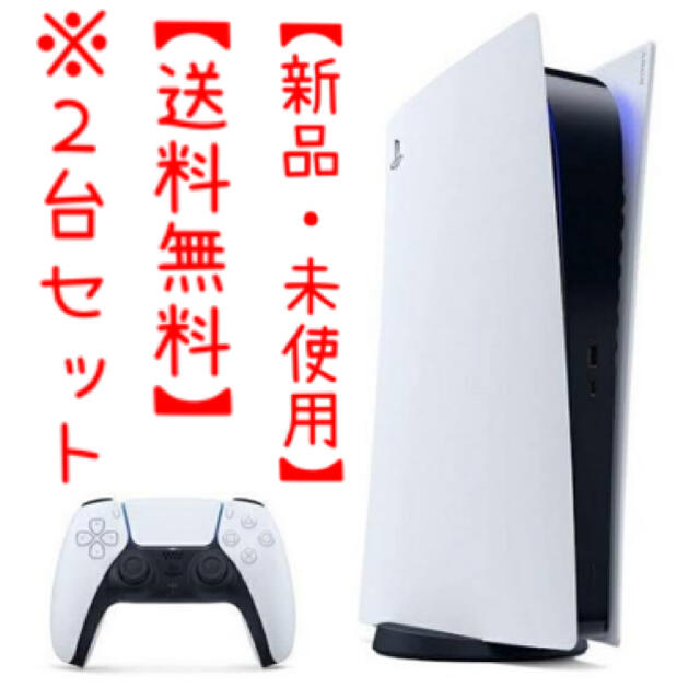 【即発送‼︎】PlayStation5 デジタルエディション版　PS5