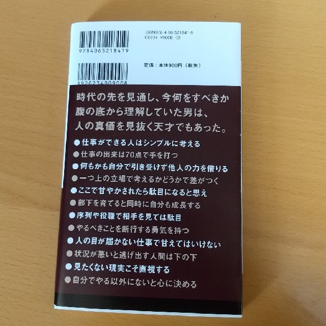 仕事と人生 エンタメ/ホビーの本(文学/小説)の商品写真