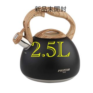 POLIVIAR やかん 2.5L 笛吹きケットル(調理道具/製菓道具)