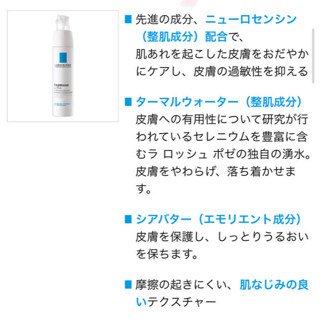 LA ROCHE-POSAY(ラロッシュポゼ)の【新品未使用】ラロッシュポゼ　トレリアン　ウルトラ コスメ/美容のスキンケア/基礎化粧品(フェイスクリーム)の商品写真