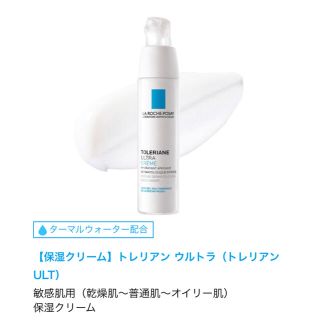 ラロッシュポゼ(LA ROCHE-POSAY)の【新品未使用】ラロッシュポゼ　トレリアン　ウルトラ(フェイスクリーム)