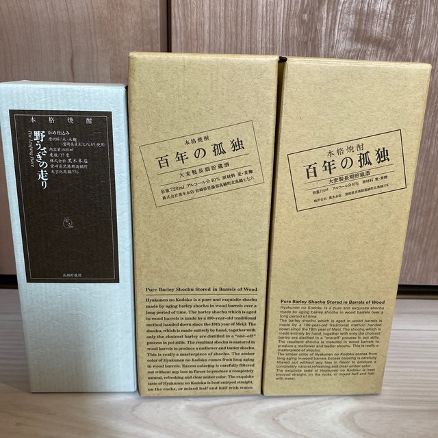 販売買蔵 未開封! 本格焼酎 百年の孤独 2本 野うさぎの走り 1本 食品