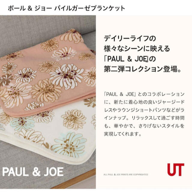 PAUL & JOE(ポールアンドジョー)のポール&ジョー　ユニクロ　ブランケット キッズ/ベビー/マタニティのこども用ファッション小物(おくるみ/ブランケット)の商品写真