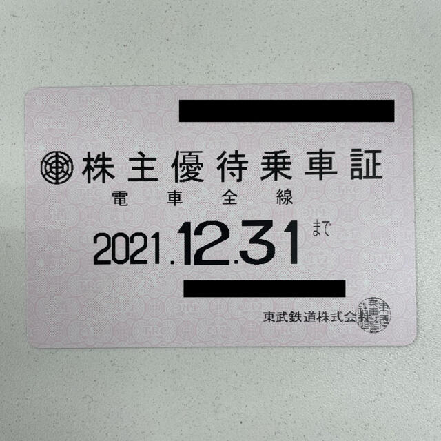 東武鉄道 株主優待乗車証 電車全線定期