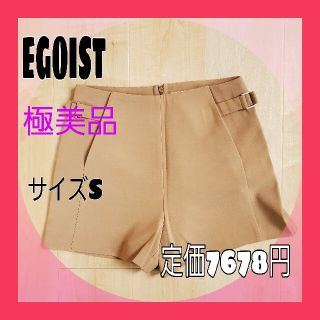 エゴイスト(EGOIST)の【未使用品】エゴイスト(EGOIST)ベージュショートパンツ☆Sサイズ旅行ニーハ(ショートパンツ)