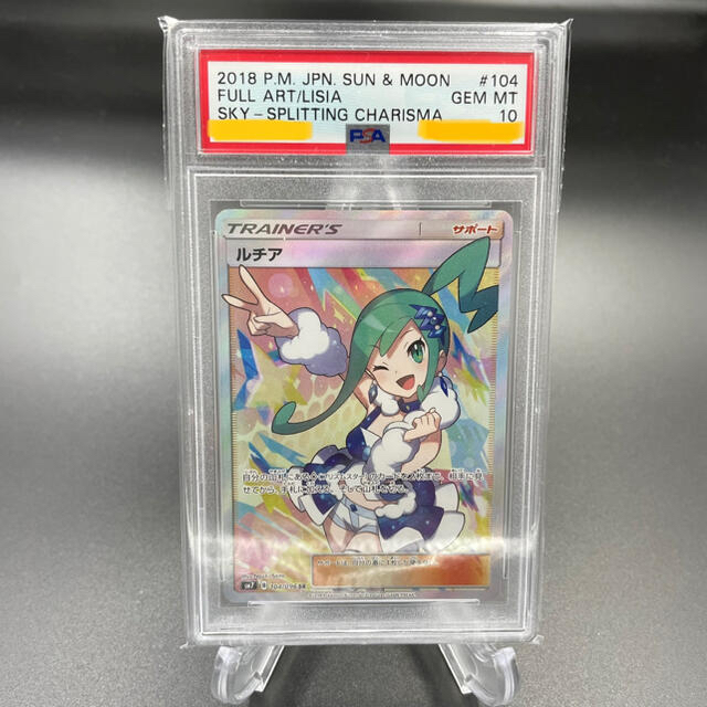 ゲリラセール【PSA 10鑑定品】ルチア　ミュウツーgxセットアセロラ