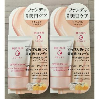 シセイドウ(SHISEIDO (資生堂))の純白専科 すっぴん色づく美容液フォンデュ ナチュラルベージュ(30g)  2個(ファンデーション)