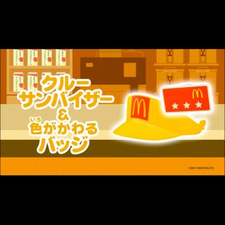 マクドナルド その他の通販 300点以上 マクドナルドのキッズ ベビー マタニティを買うならラクマ