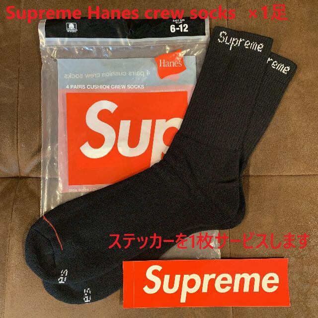 30　Supreme Hanes 　ソックス　白　黒　各1足分　2ペア　靴下