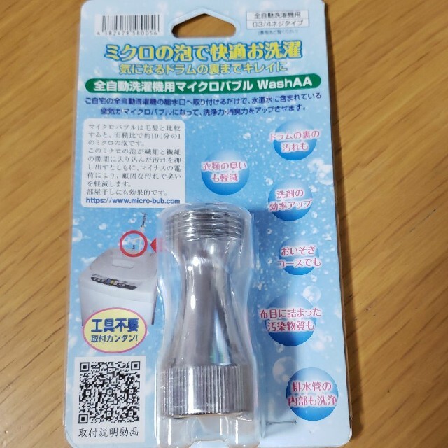 生活家電洗濯機マイクロバブル