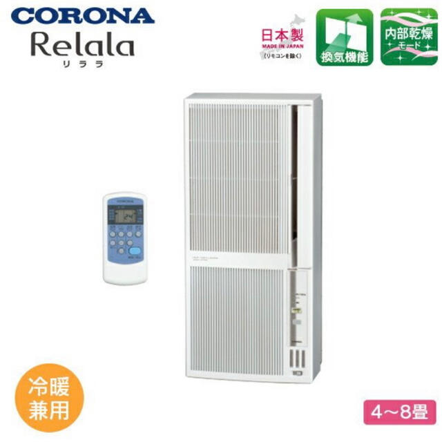 CORONA2021年製最新 コロナ窓用ウインドウエアコン 冷暖房 CWH-A1821 WS