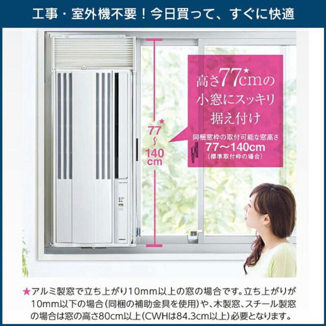2021年製最新 コロナ窓用ウインドウエアコン 冷暖房 CWH-A1821 WS