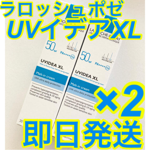 【新品】ラロッシュポゼUVイデアXL メルトインクリーム　30g