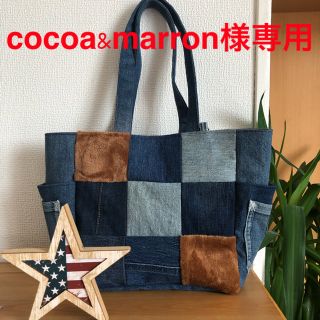 no.48cocoa&marron様専用(バッグ)