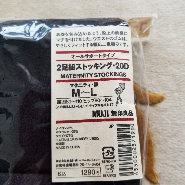 MUJI (無印良品)(ムジルシリョウヒン)のマタニティーストッキング キッズ/ベビー/マタニティのマタニティ(マタニティタイツ/レギンス)の商品写真