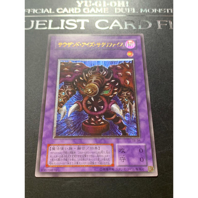 極美品　遊戯王 サウザンド・アイズ・サクリファイス