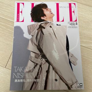 トリプルエー(AAA)の表紙違い版 ELLEJAPON (エル・ジャポン) 2019年 05月号(ファッション)