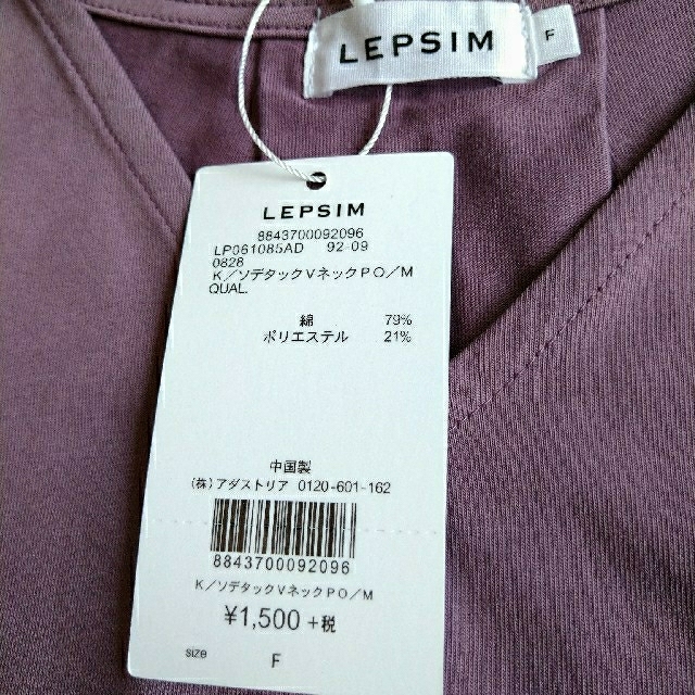 LEPSIM(レプシィム)のVネックカットソー　パープル レディースのトップス(カットソー(半袖/袖なし))の商品写真