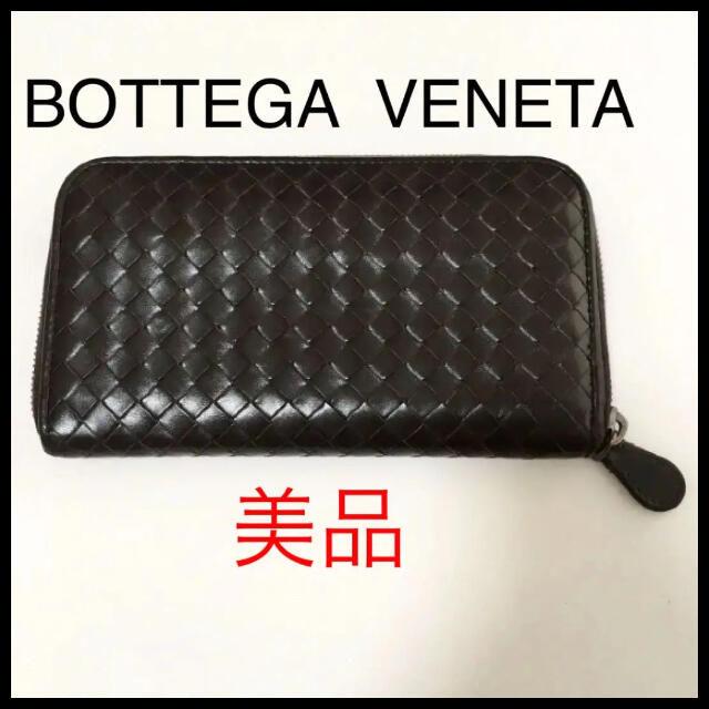 ボッテガ ヴェネタ 長財布 イントレチャート ラウンドファスナー メンズ-