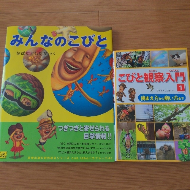 こびとづかん　本　2冊セット エンタメ/ホビーの本(絵本/児童書)の商品写真