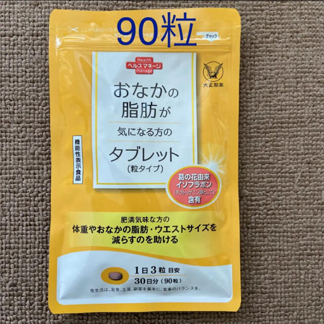 大正製薬(タイショウセイヤク)の【大正製薬】おなかの脂肪が気になる方のタブレット 粒タイプ 30日分 コスメ/美容のダイエット(その他)の商品写真