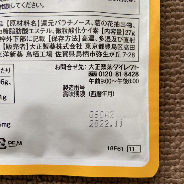 大正製薬(タイショウセイヤク)の【大正製薬】おなかの脂肪が気になる方のタブレット 粒タイプ 30日分 コスメ/美容のダイエット(その他)の商品写真