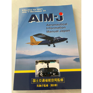 【新品未使用】AIM-Japan 2021年　後期版【2021年7月〜】(アート/エンタメ/ホビー)