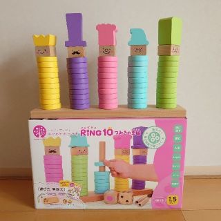 はじめてのつみき RING10 つみきの王国(知育玩具)