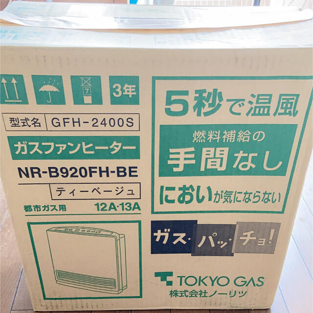 NORITZ(ノーリツ)のTOKYO GAS ガスファンヒー GFH-2400S NR-B920FH-WH スマホ/家電/カメラの冷暖房/空調(ファンヒーター)の商品写真