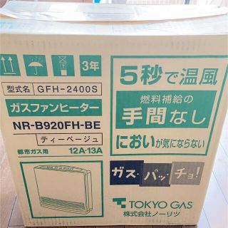 ノーリツ(NORITZ)のTOKYO GAS ガスファンヒー GFH-2400S NR-B920FH-WH(ファンヒーター)