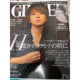 トリプルエー(AAA)のGINGER (ジンジャー) 2019年 02月号 雑誌(趣味/スポーツ/実用)