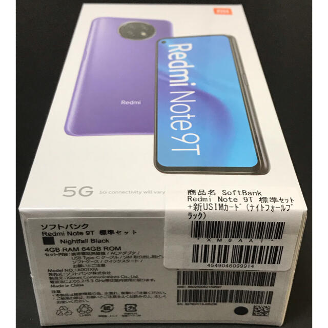 新品未開封 SIMフリー Xiaomi Redmi Note 9T 5G 紫