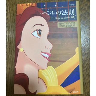 ディズニー プリンセス 文学 小説の通販 42点 Disneyのエンタメ ホビーを買うならラクマ ディズニー プリンセス 文学 小説の通販 42点 Disneyのエンタメ ホビーを買うならラクマ