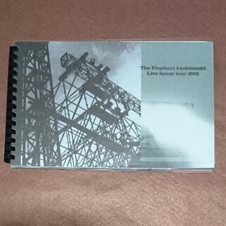 エレファントカシマシ ライブハウス ツアー 2002 写真集 パンフレット(ポップス/ロック(邦楽))