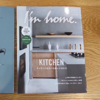 I'm home (アイムホーム) 2021年 07月号(生活/健康)