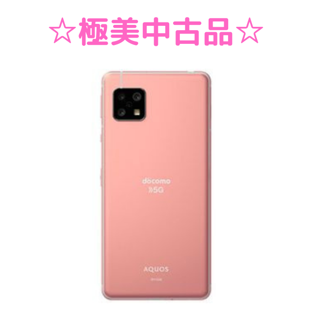 docomo AQUOS sense5G SH-53A ライトカッパー