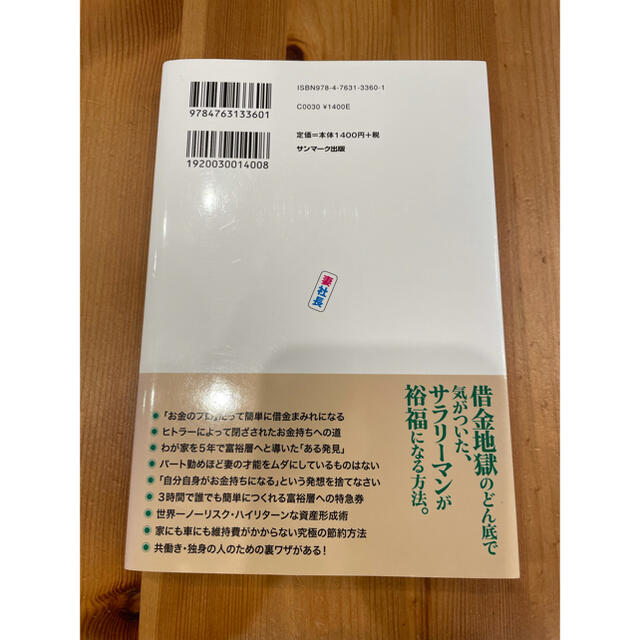 いますぐ妻を社長にしなさい サラリ－マンでもできる魔法の資産形成術