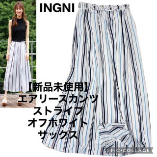 イング(INGNI)のINGNI エアリースカンツ ストライプ オフホワイト(カジュアルパンツ)