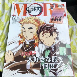 MORE モア　増刊　8月号　抜けあり(ファッション)