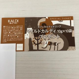 カルディ(KALDI)のカルディスペシャルチケット(フード/ドリンク券)