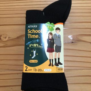 アツギ(Atsugi)のATSUGI School Time くつ下　2足組　18〜20cm(靴下/タイツ)