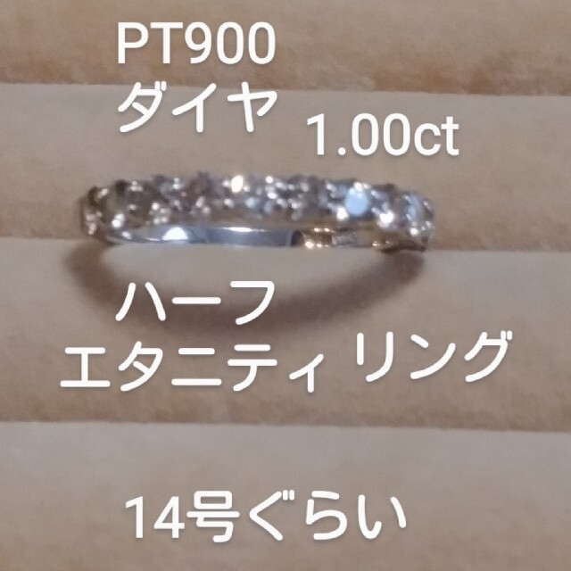 お客様専用！PT900ダイヤ1.00ct ハーフエタニティリング レディースのアクセサリー(リング(指輪))の商品写真