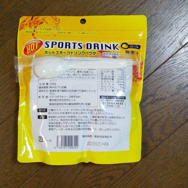 ホットスポーツドリンクパウダー 2袋 スポーツドリンク グレープフルーツ味 食品/飲料/酒の飲料(ソフトドリンク)の商品写真