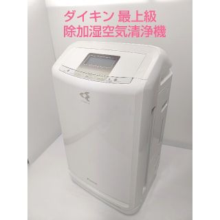 ダイキン(DAIKIN)の黒豹様、専用(空気清浄器)