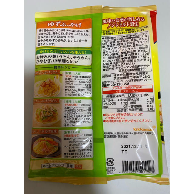 キッコーマン(キッコーマン)の具麺　ゆずぶっかけ 食品/飲料/酒の加工食品(その他)の商品写真