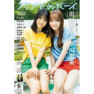 ノギザカフォーティーシックス(乃木坂46)のUTB アップトゥボーイ 2021年8月号(アート/エンタメ/ホビー)