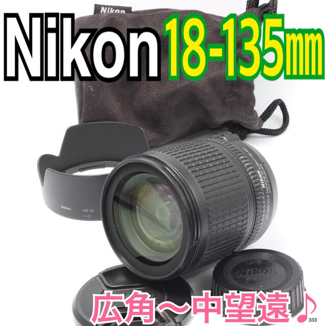 ✨大人気レンズ♪✨ニコン Nikon AF-S DX ED 18-135mm-